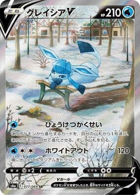 Glaceon V