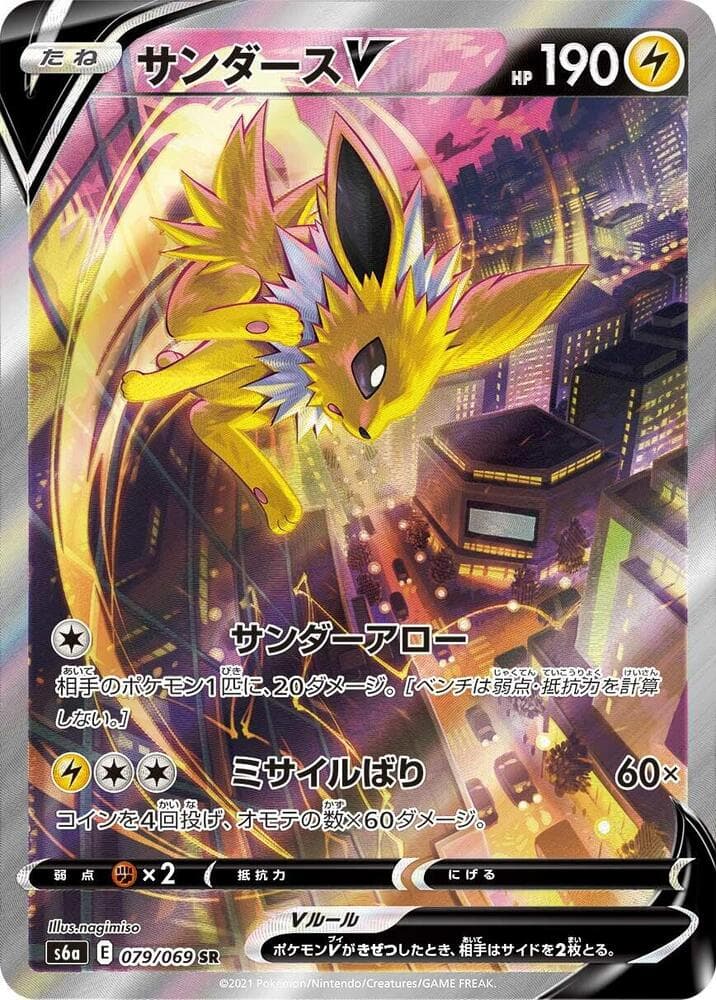 Jolteon V 079/69