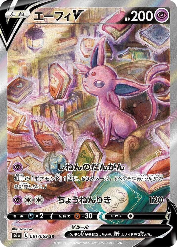 Espeon V 081/69
