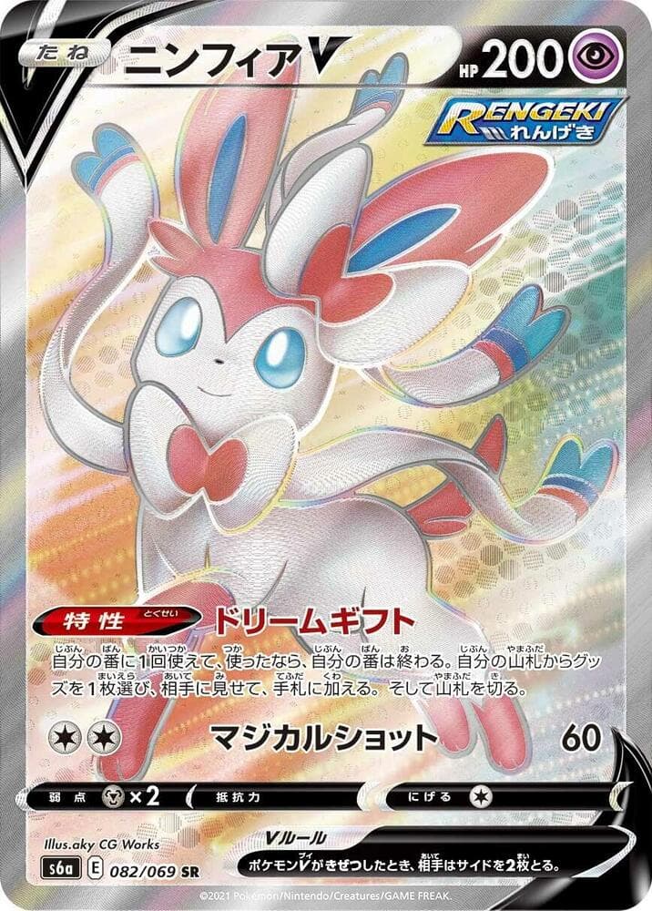 Sylveon V 082/69