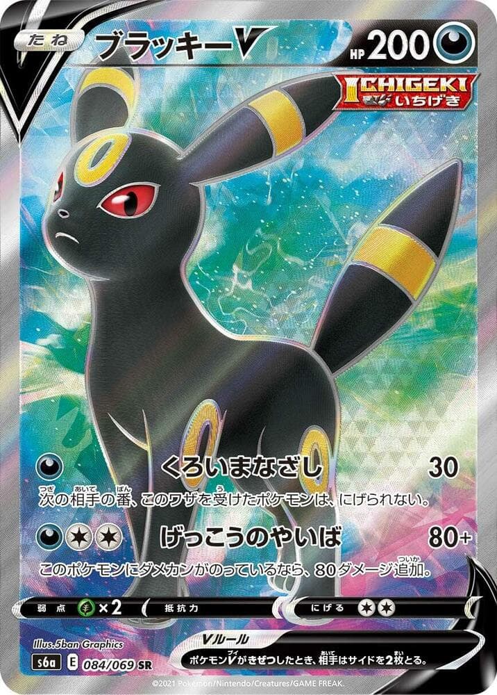 Umbreon V 084/69