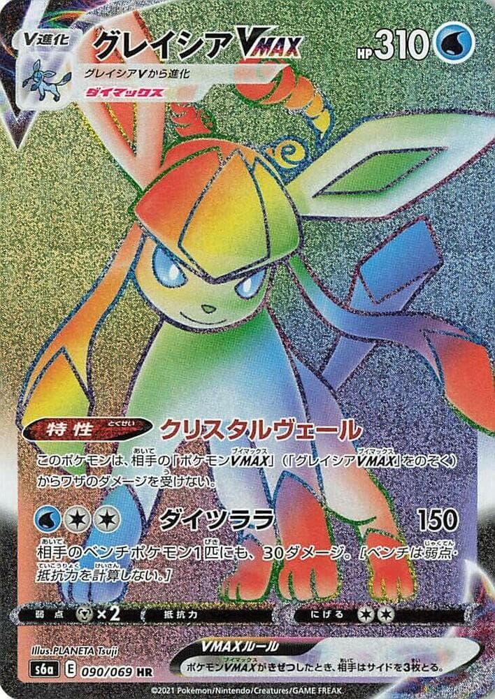 Glaceon VMAX 090/69