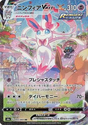 Sylveon VMAX