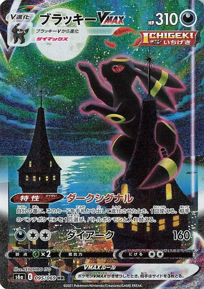 Umbreon VMAX 095/69