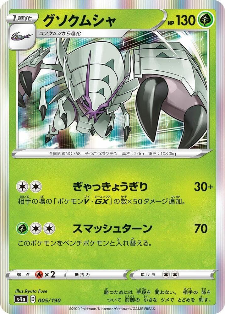 Golisopod 005/190