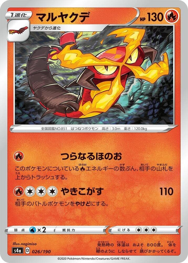 Centiskorch 026/190