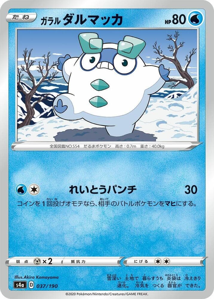 Galarian Darumaka 037/190