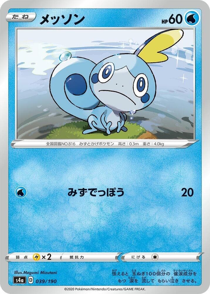 Sobble 039/190