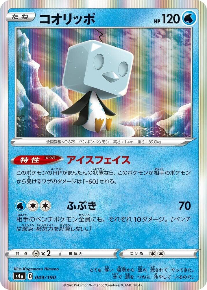 Eiscue 049/190