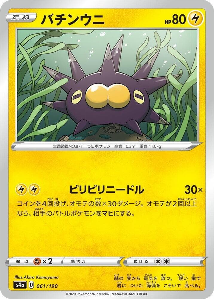 Pincurchin 061/190
