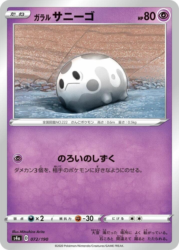 Galarian Corsola 072/190