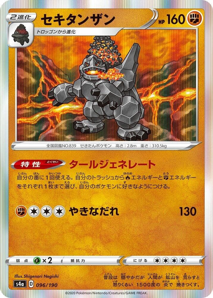 Coalossal 096/190