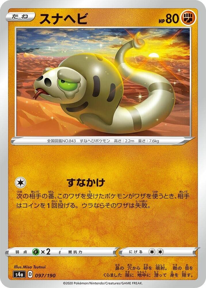 Silicobra 097/190