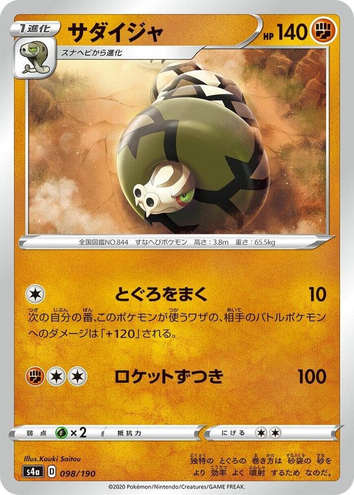 Sandaconda 098/190