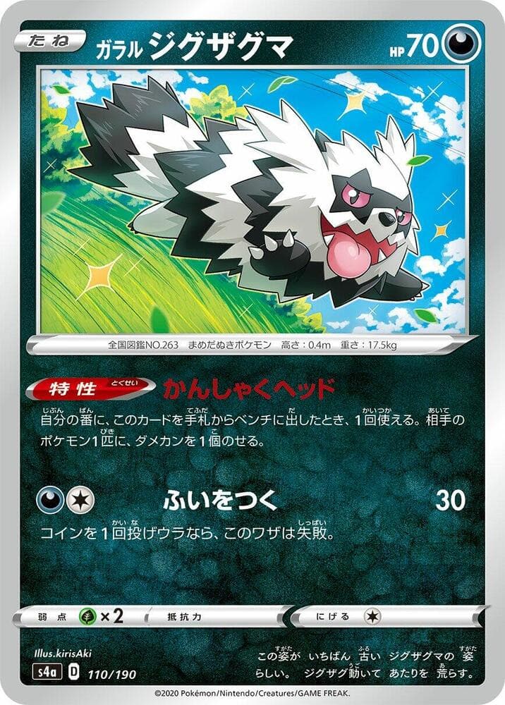 Galarian Zigzagoon 110/190