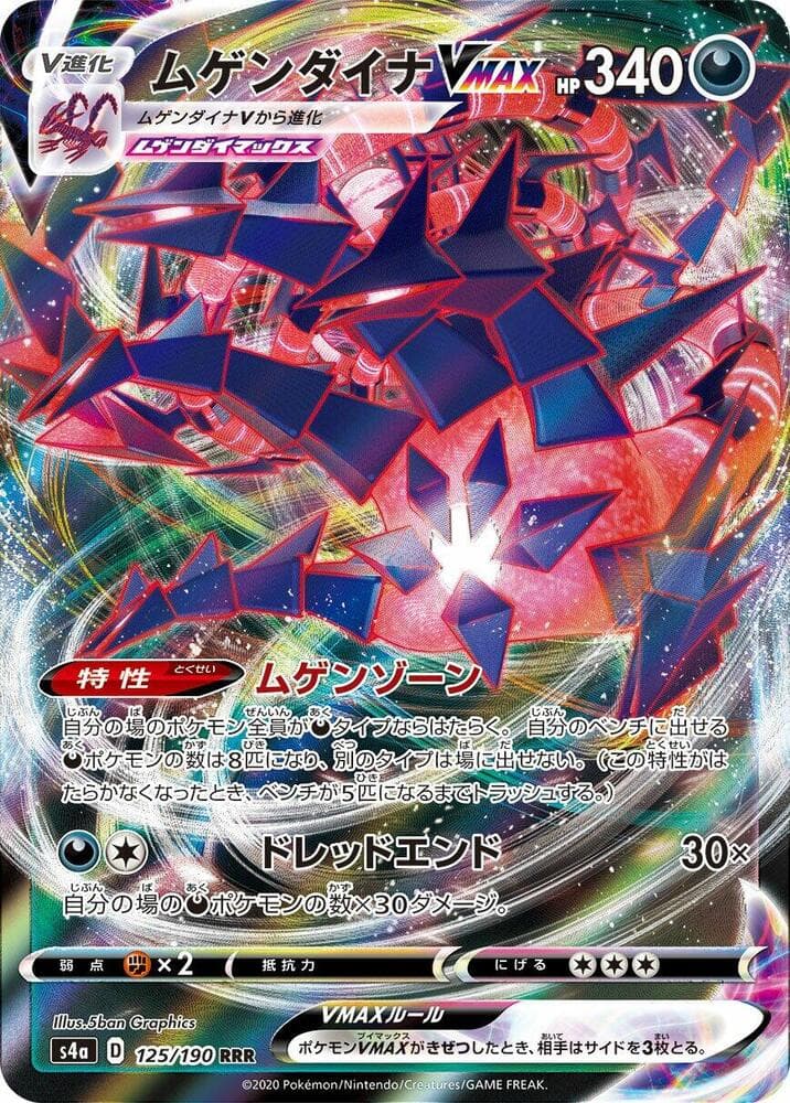 Eternatus VMAX 125/190