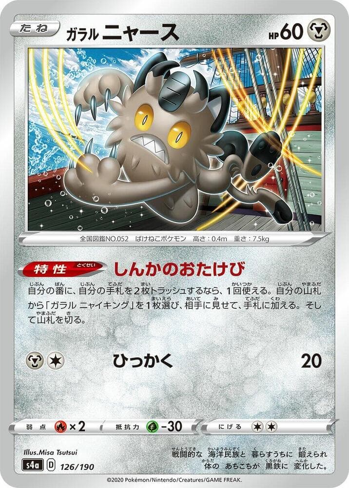 Galarian Meowth 126/190