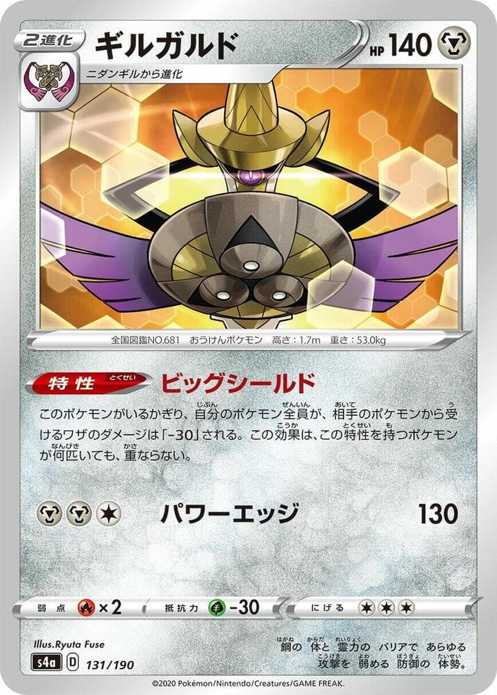 Aegislash 131/190