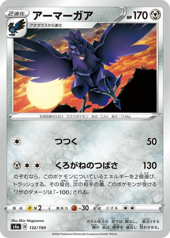 Corviknight 132/190