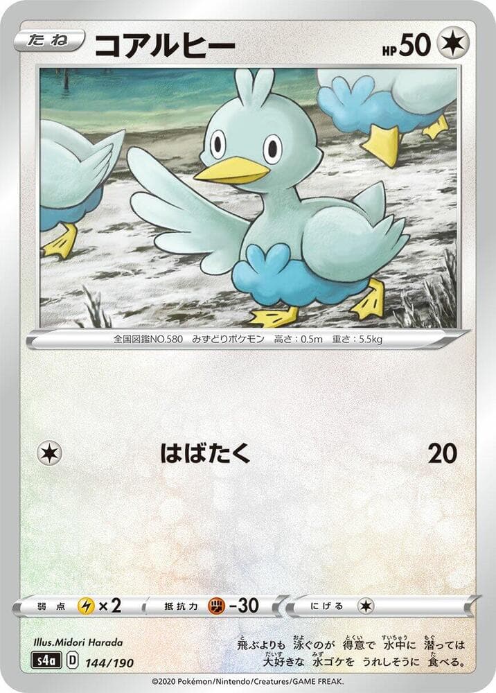 Ducklett 144/190