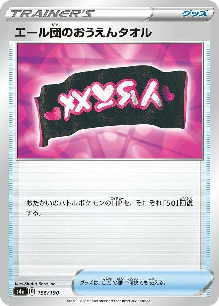 Team Yell Towel 156/190