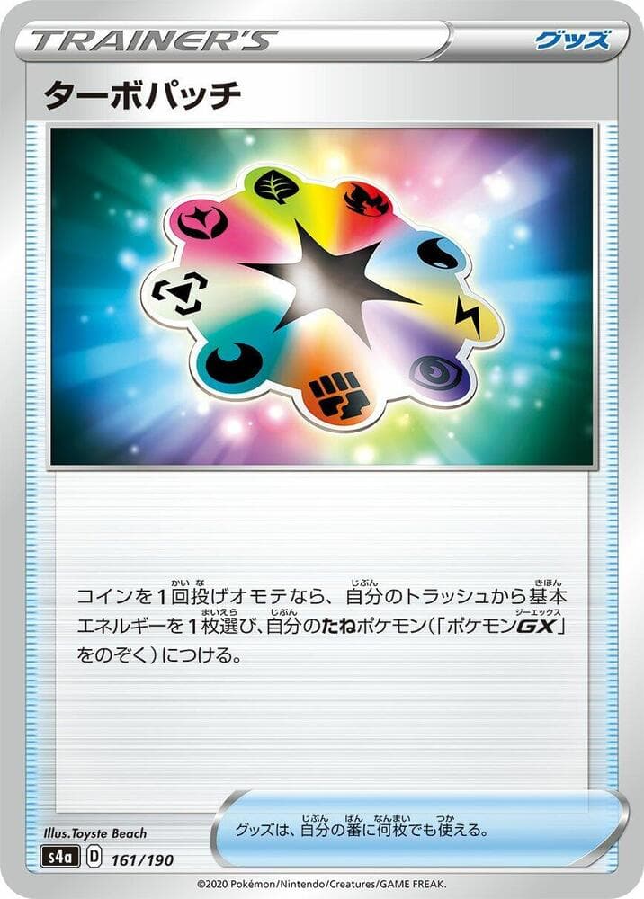 Turbo Patch 161/190