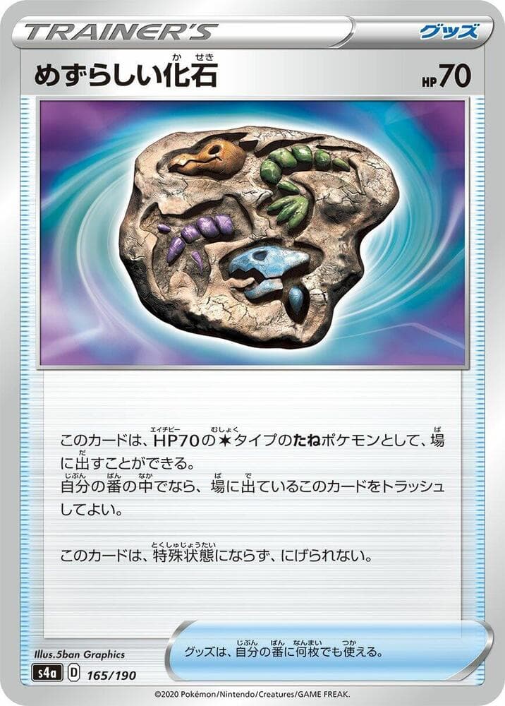 Rare Fossil 165/190