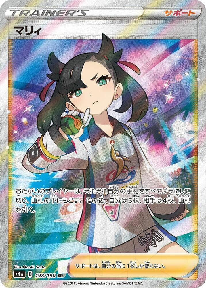 Marnie 198/190