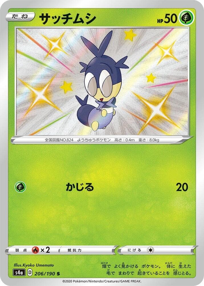 Blipbug 206/190
