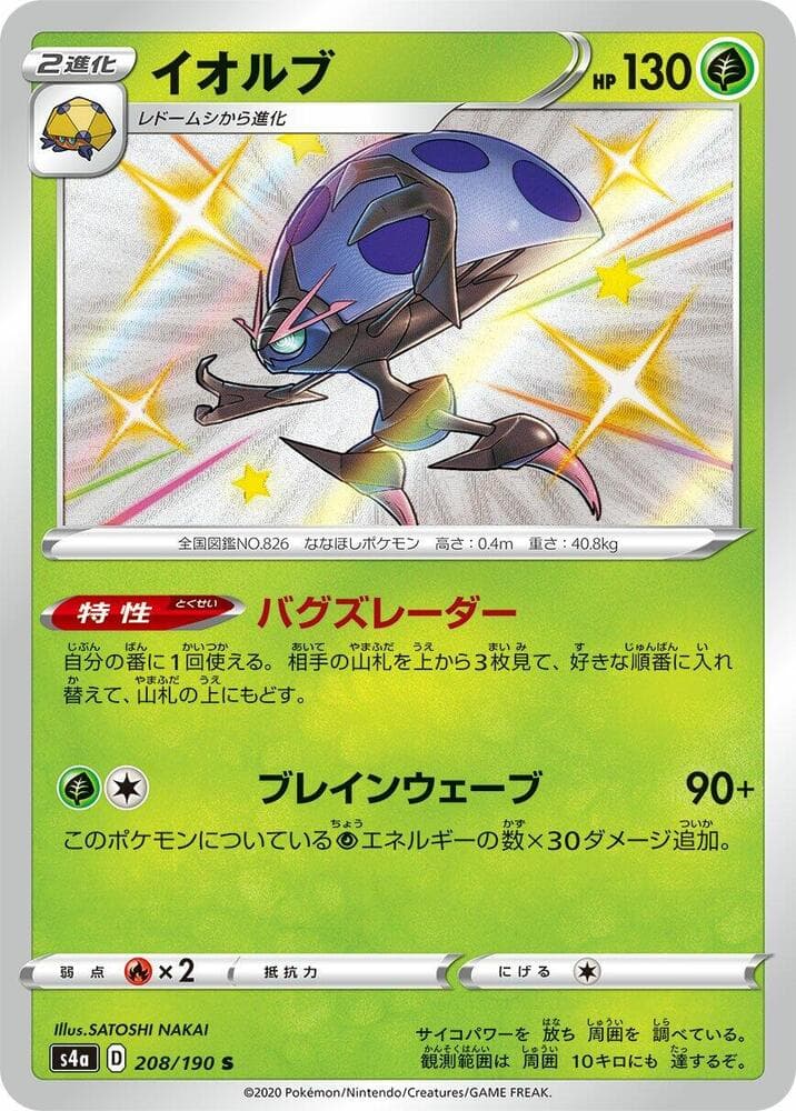 Orbeetle 208/190