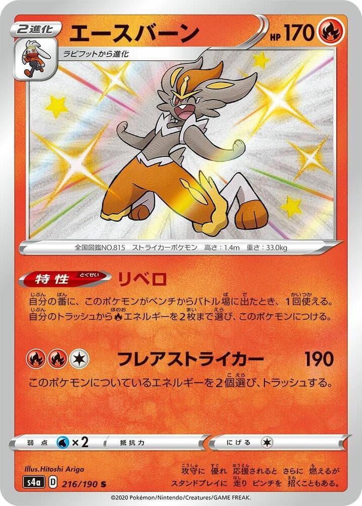 Cinderace 216/190