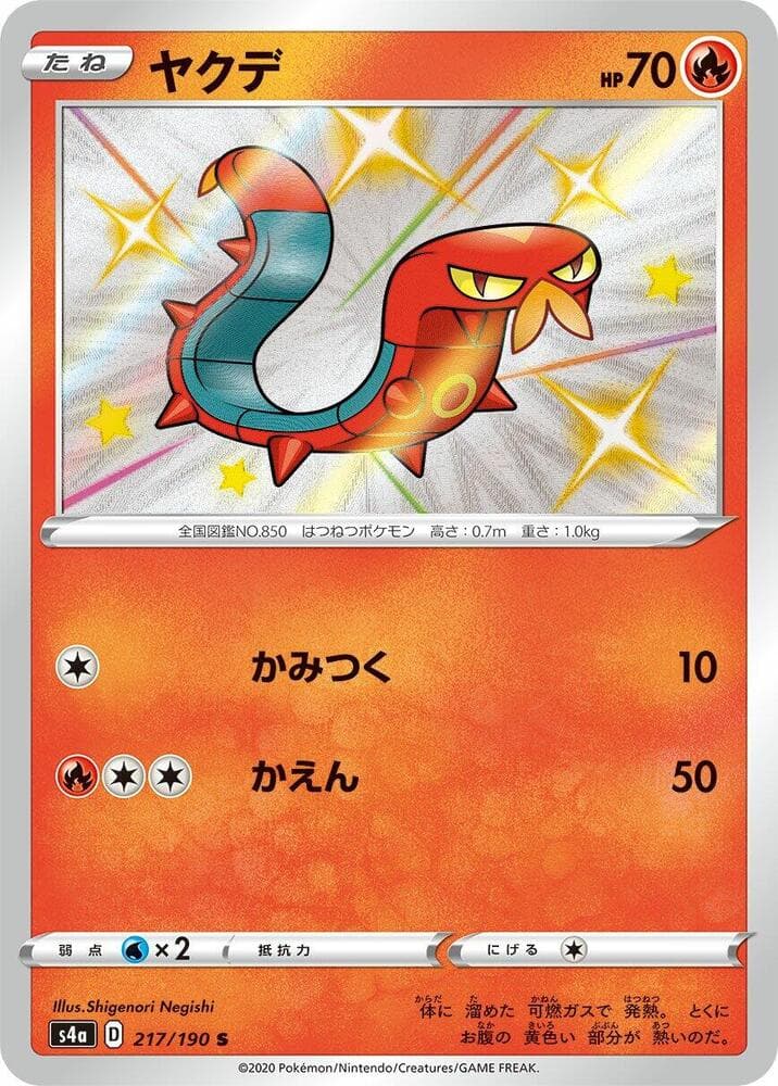 Sizzlipede 217/190