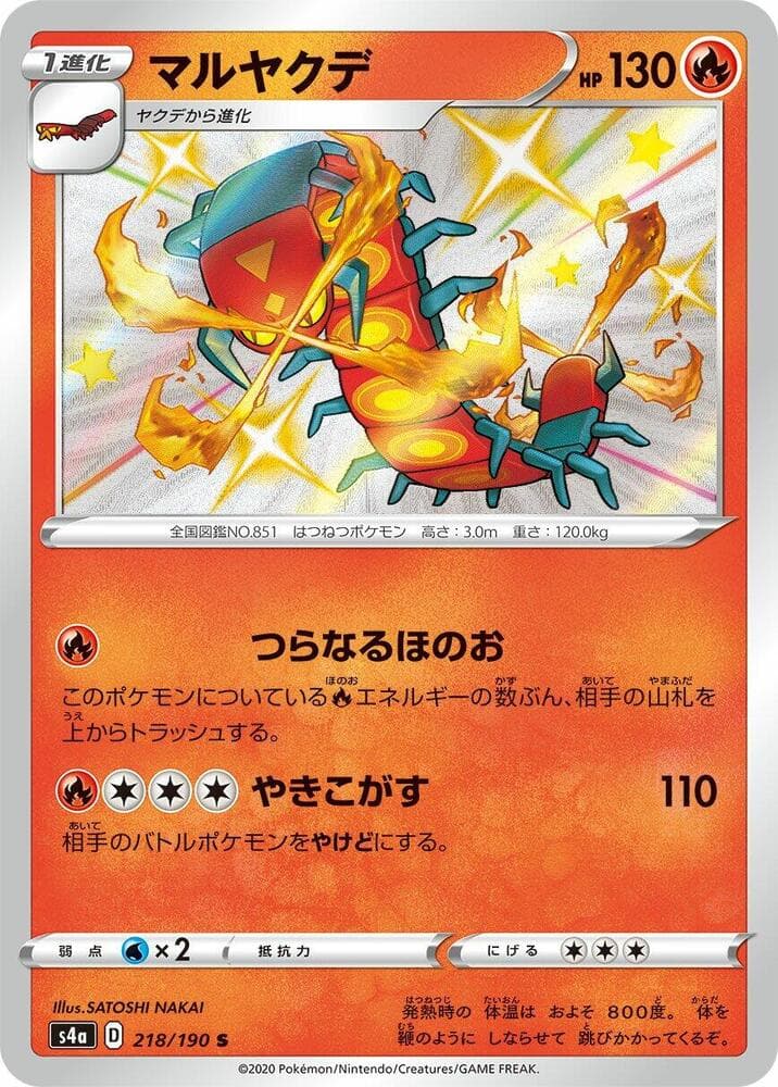 Centiskorch 218/190