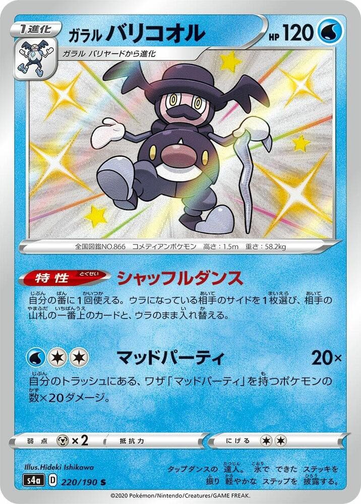 Galarian Mr. Rime 220/190