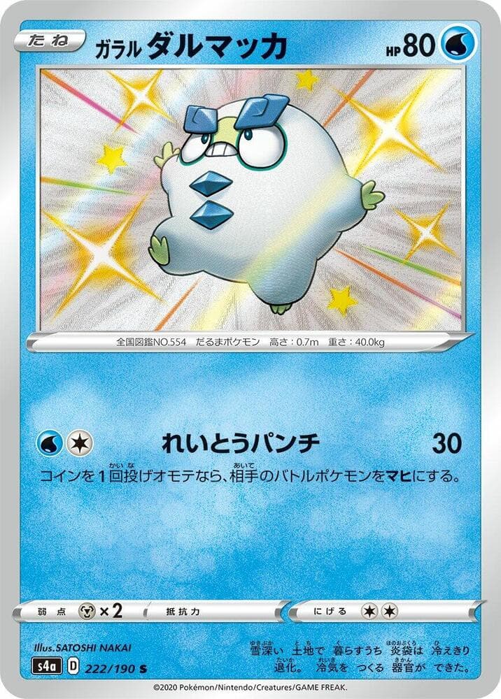 Galarian Darumaka 222/190