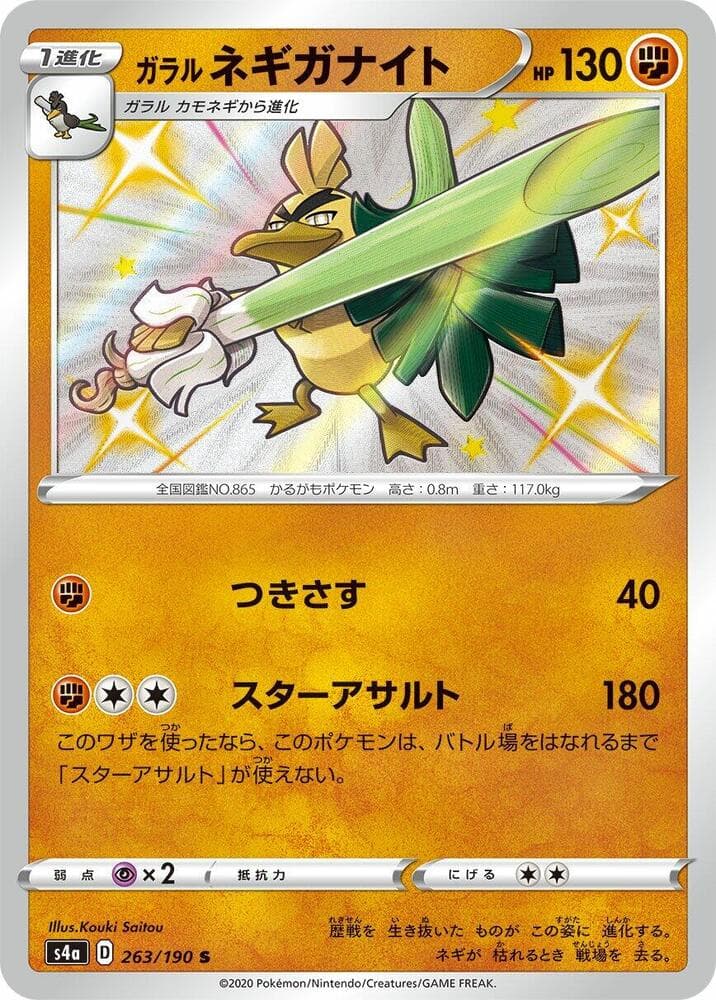 Galarian Sirfetch'd 263/190