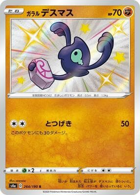 Galarian Yamask