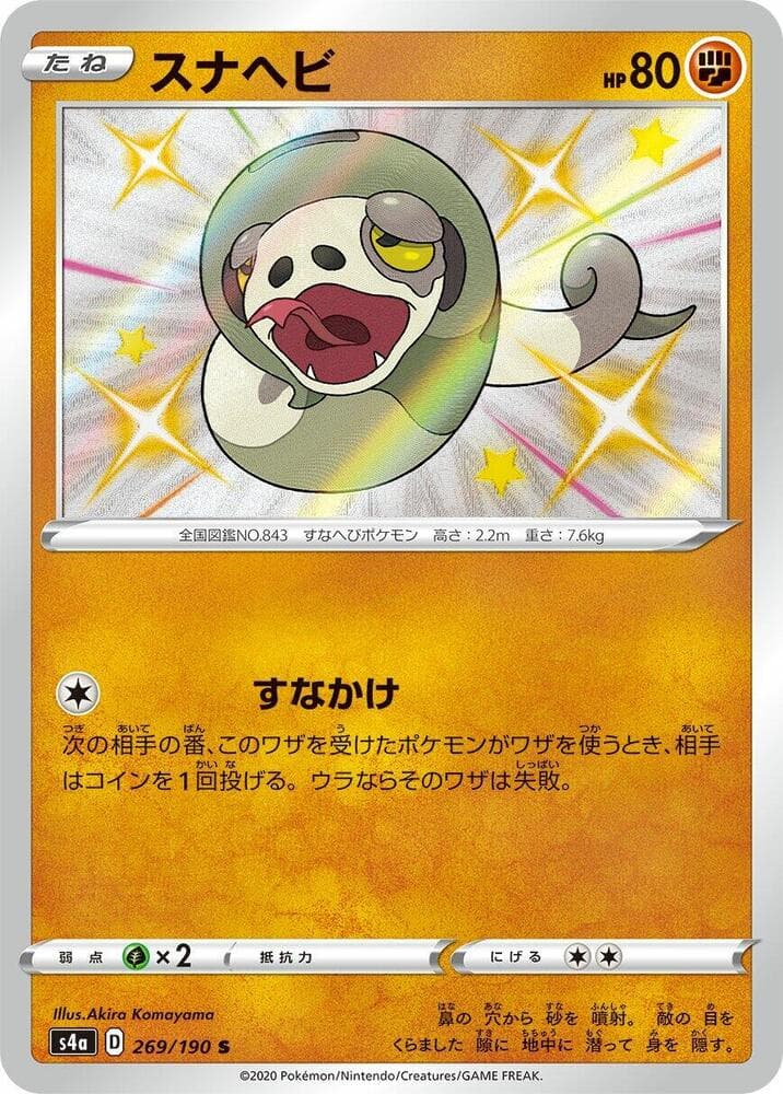 Silicobra 269/190
