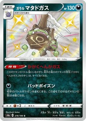 Galarian Weezing