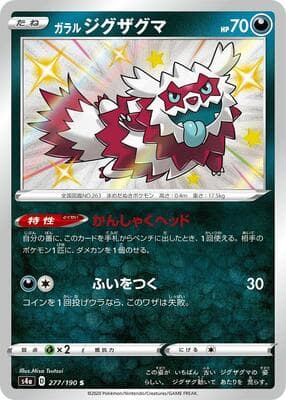 Galarian Zigzagoon