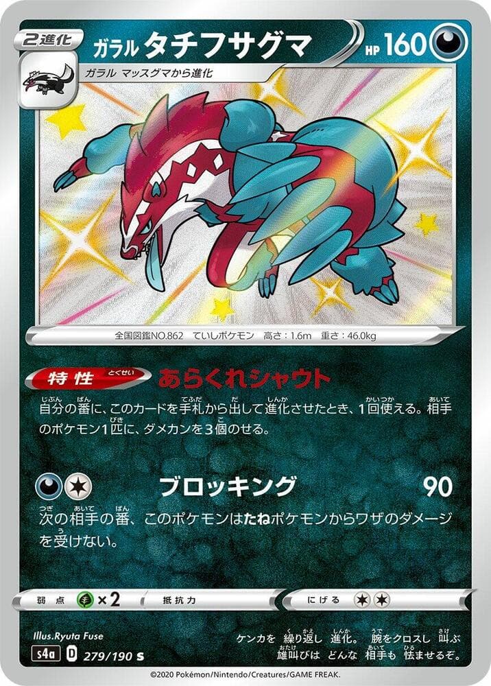 Galarian Obstagoon 279/190