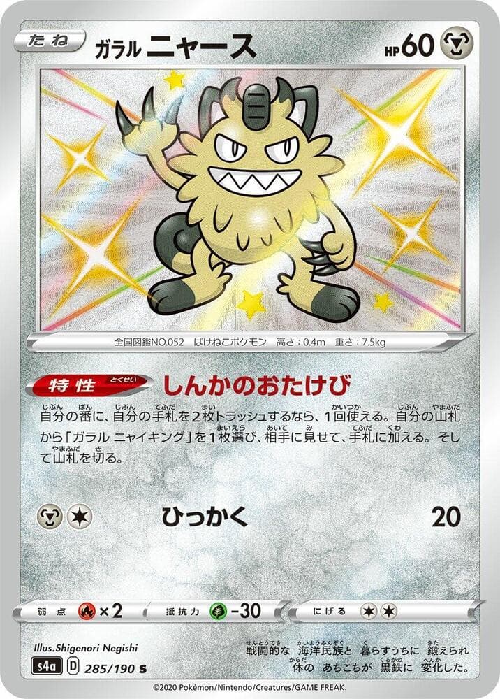 Galarian Meowth 285/190