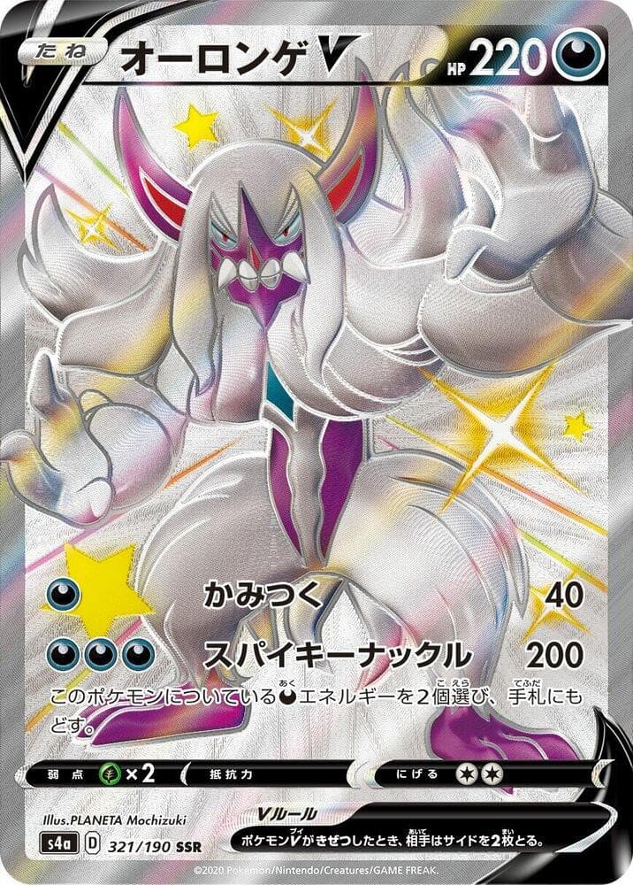 Grimmsnarl V 321/190