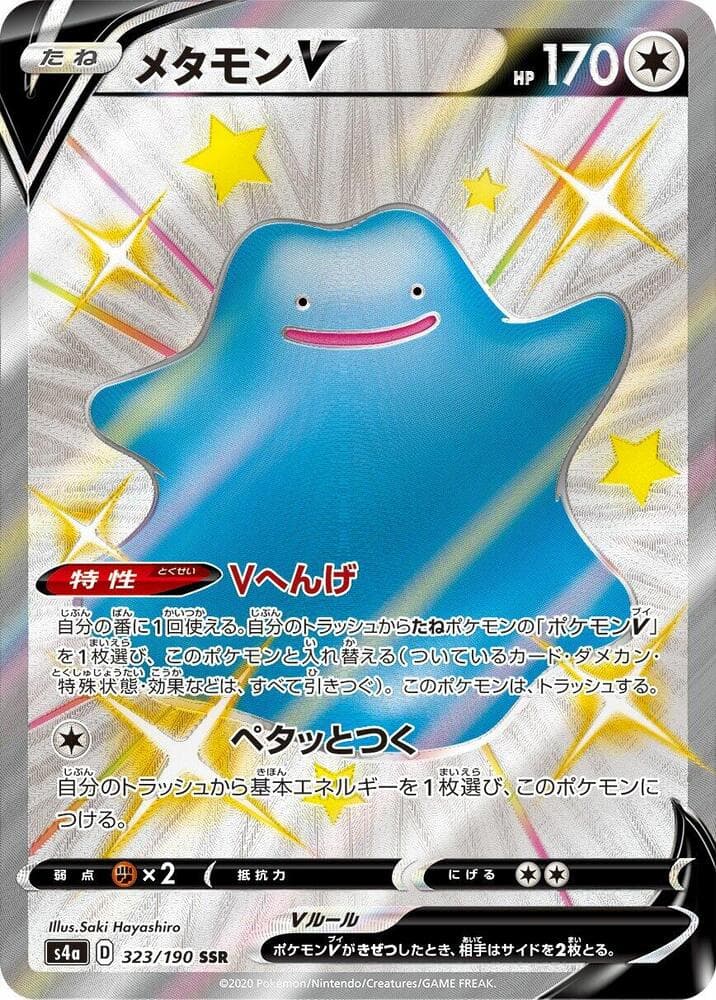 Ditto V 323/190