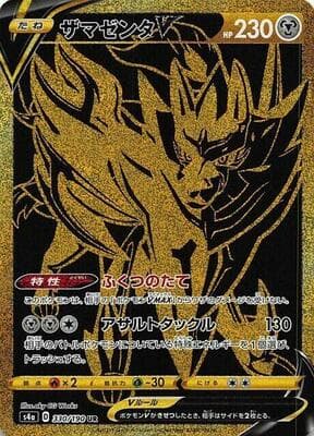 Zamazenta V
