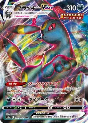Umbreon VMAX