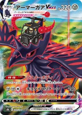 Corviknight VMAX