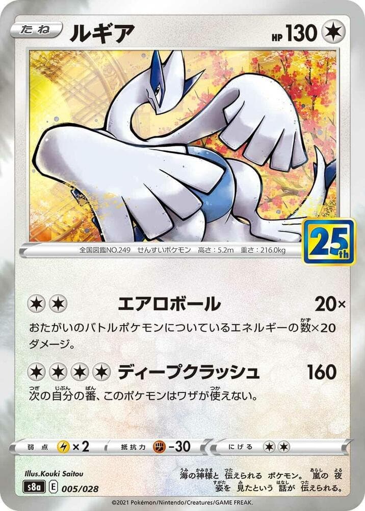 Lugia 005/28