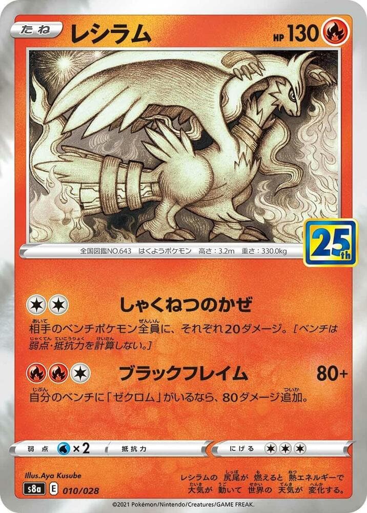 Reshiram 010/28