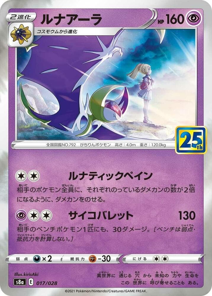 Lunala 017/28